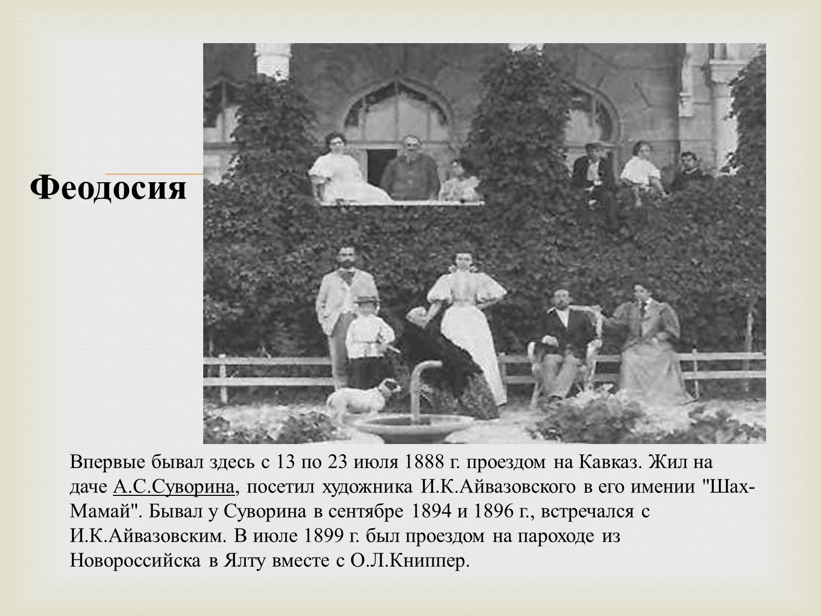 Презентація на тему «Экскурсия по чеховским местам» - Слайд #35