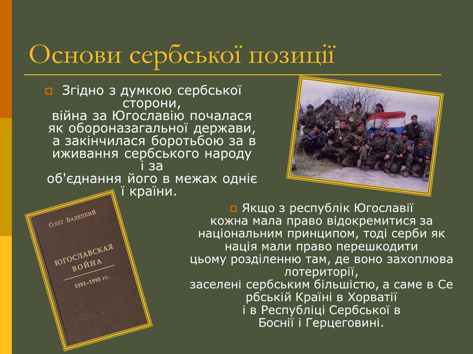 Презентація на тему «Розпад Югославії» (варіант 2) - Слайд #14