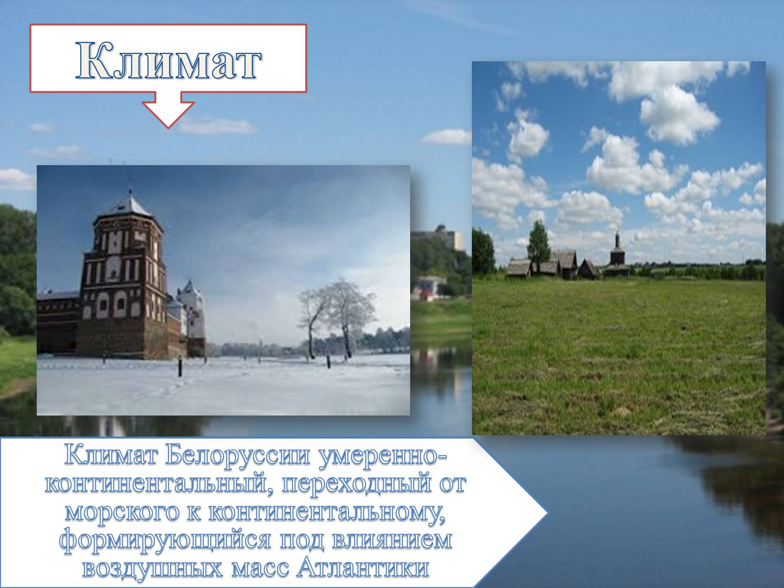 Презентація на тему «Белоруссия» (варіант 2) - Слайд #3
