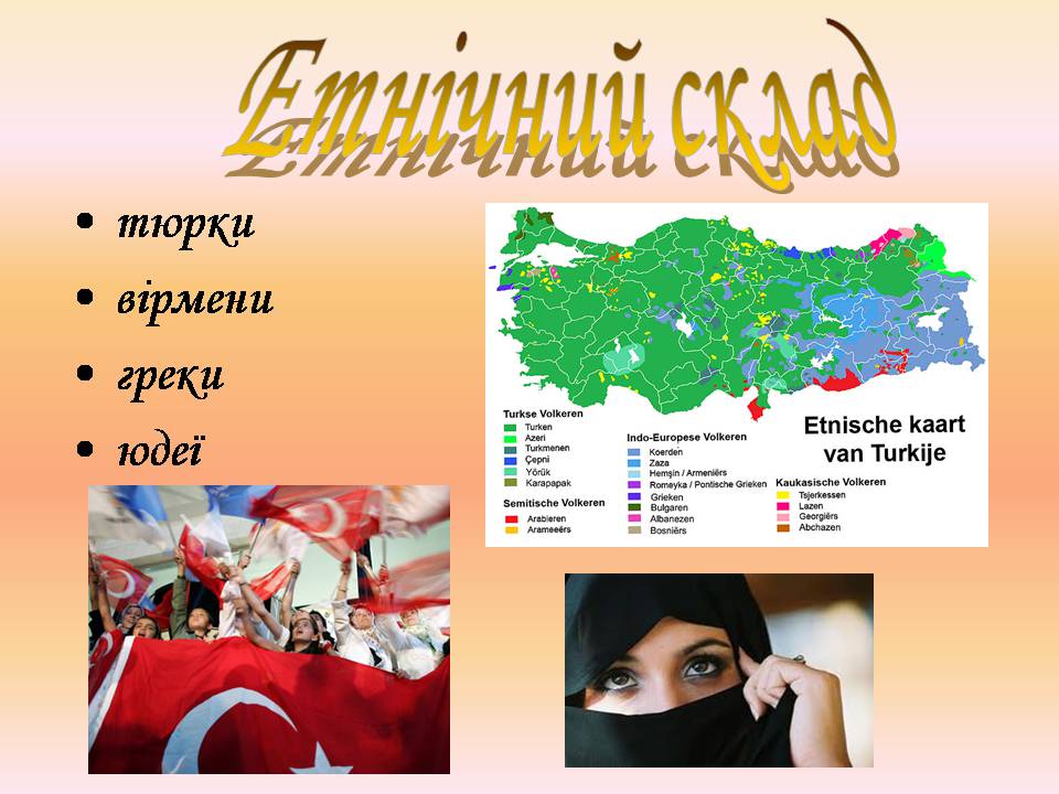Презентація на тему «Туреччина» (варіант 10) - Слайд #15