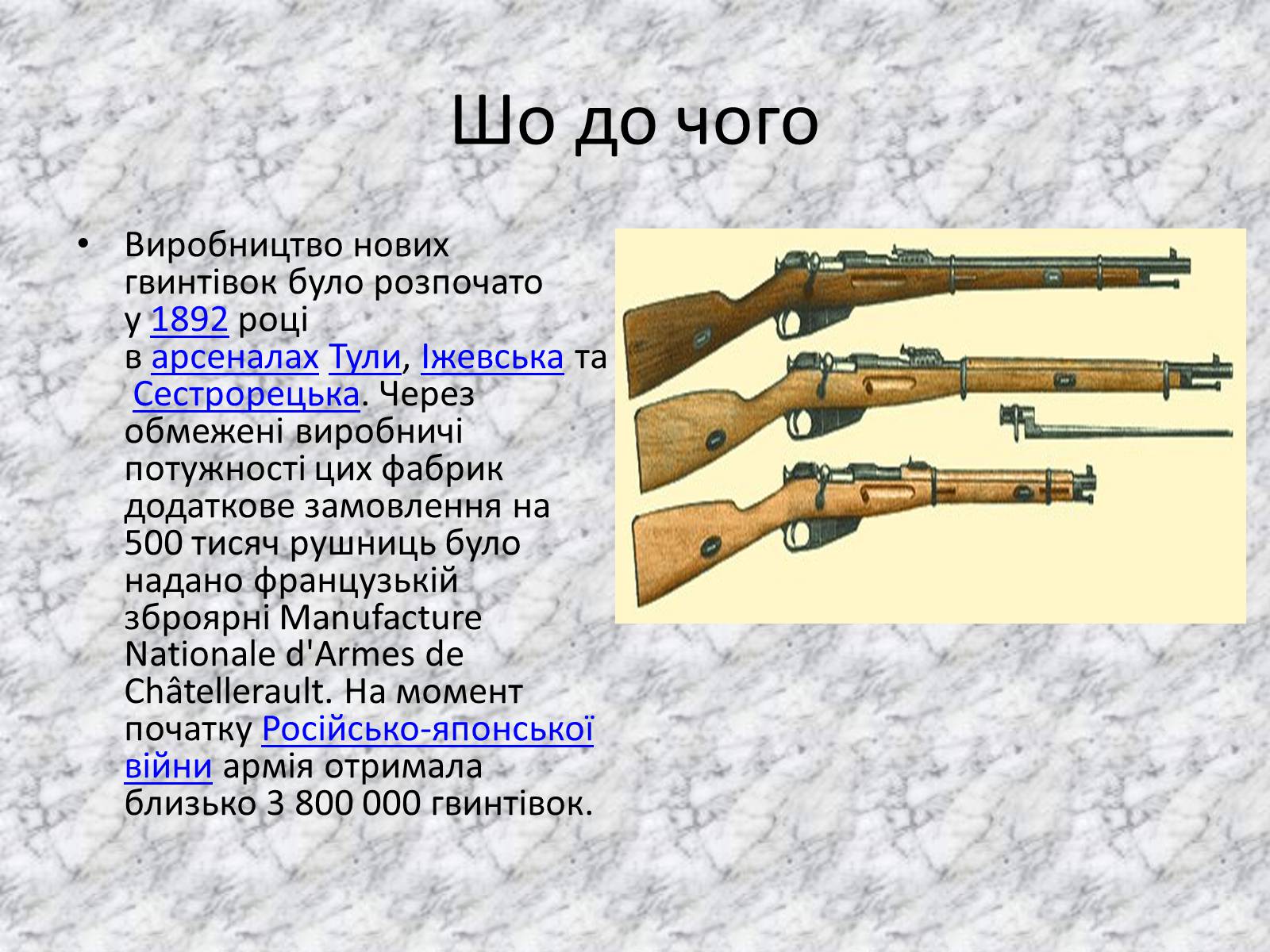 Презентація на тему «Гвинтівка Мосіна» - Слайд #3
