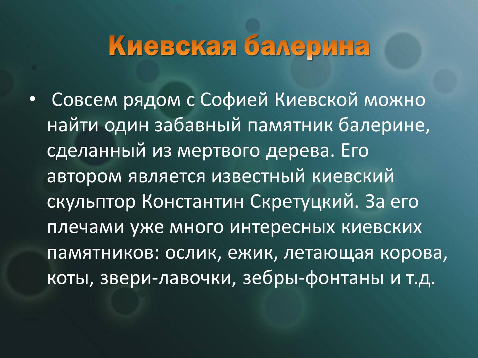 Презентація на тему «Жизнь в Киеве» - Слайд #132