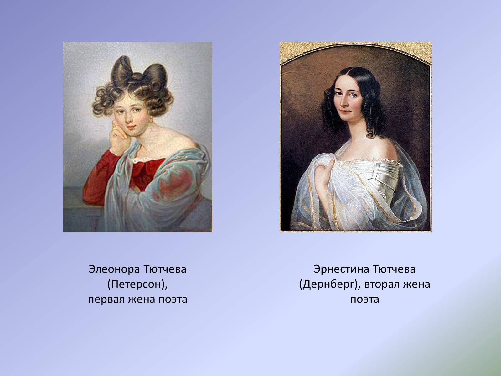 Элеонора Петерсон и Тютчев