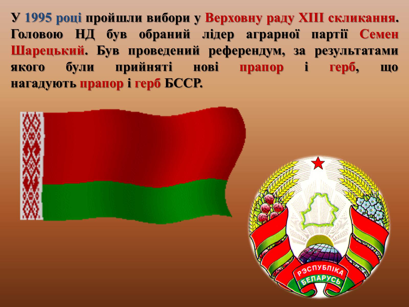 Презентація на тему «Період незалежності Білорусії» - Слайд #6