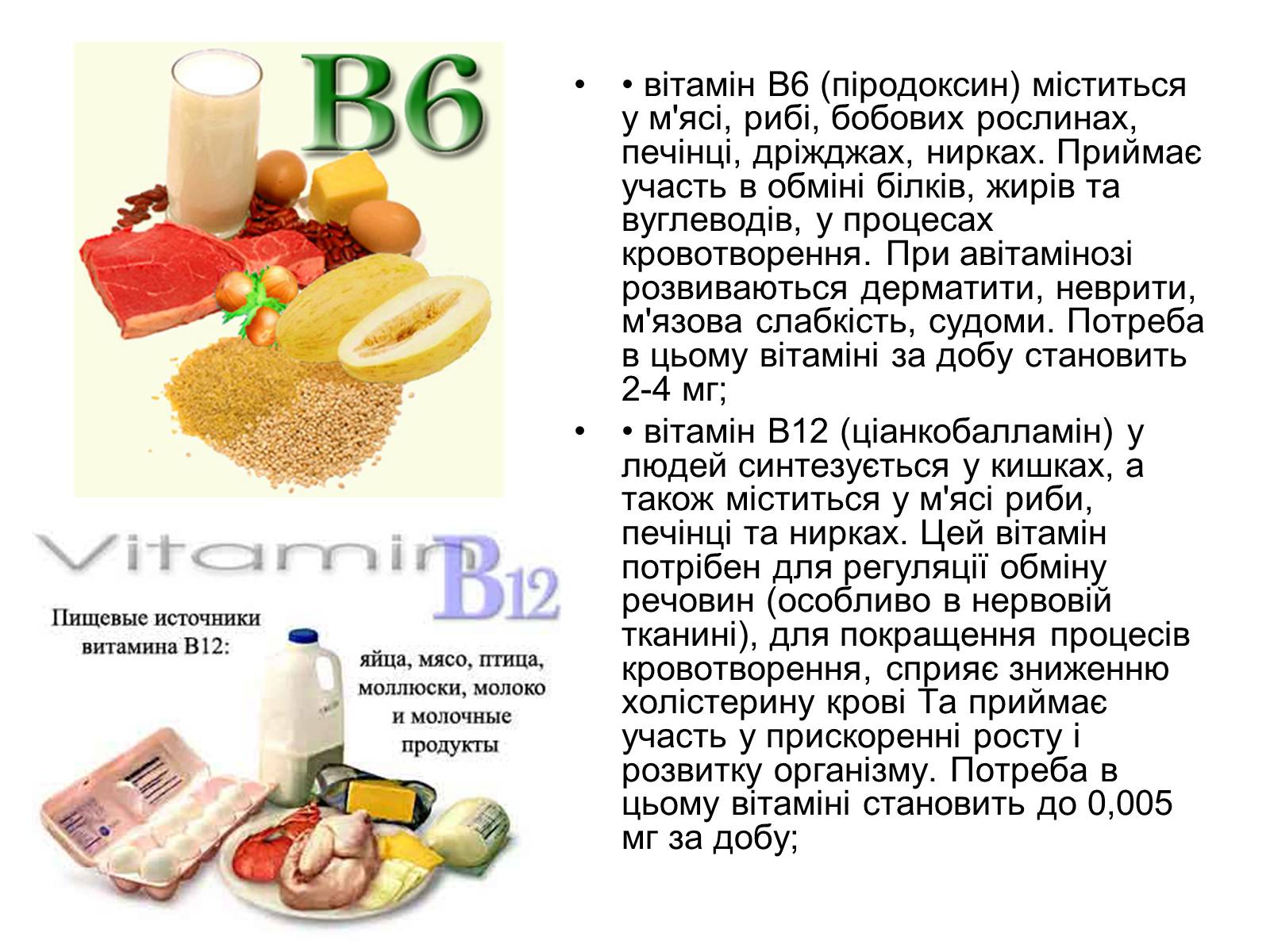 Презентація на тему «Вітаміни» (варіант 7) - Слайд #6