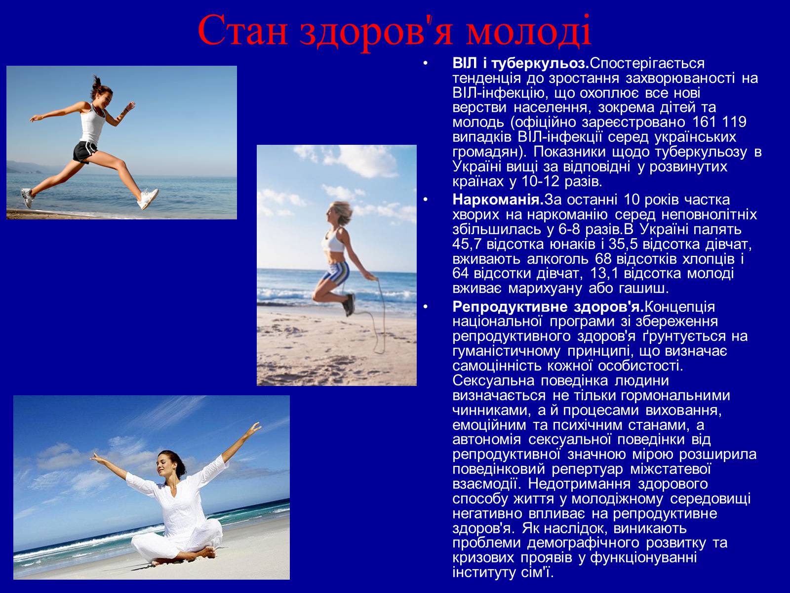 Презентація на тему «Здоров’я молоді в Україні» - Слайд #3