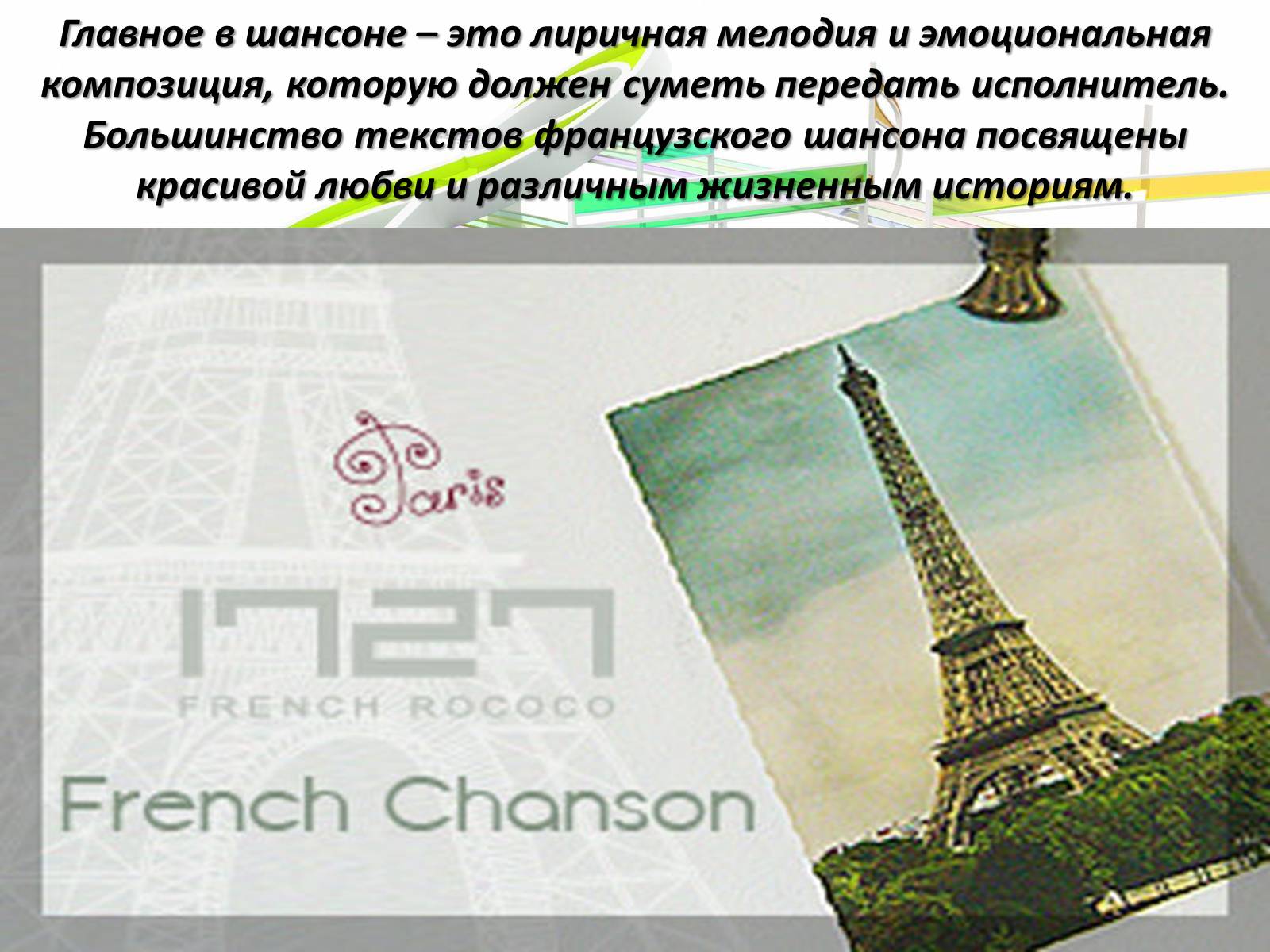 Презентація на тему «Французский шансонье» - Слайд #4