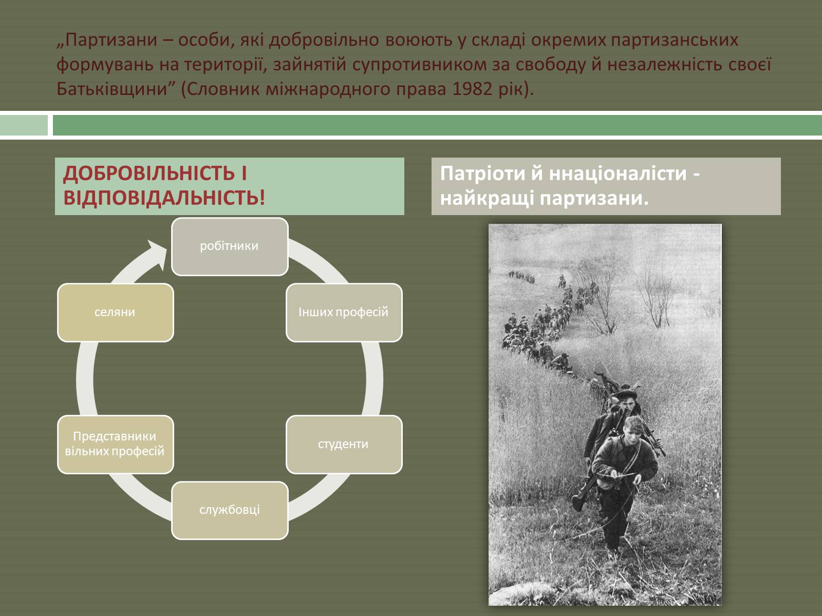Презентація на тему «Радянський партизанський рух на території України» (варіант 1) - Слайд #7