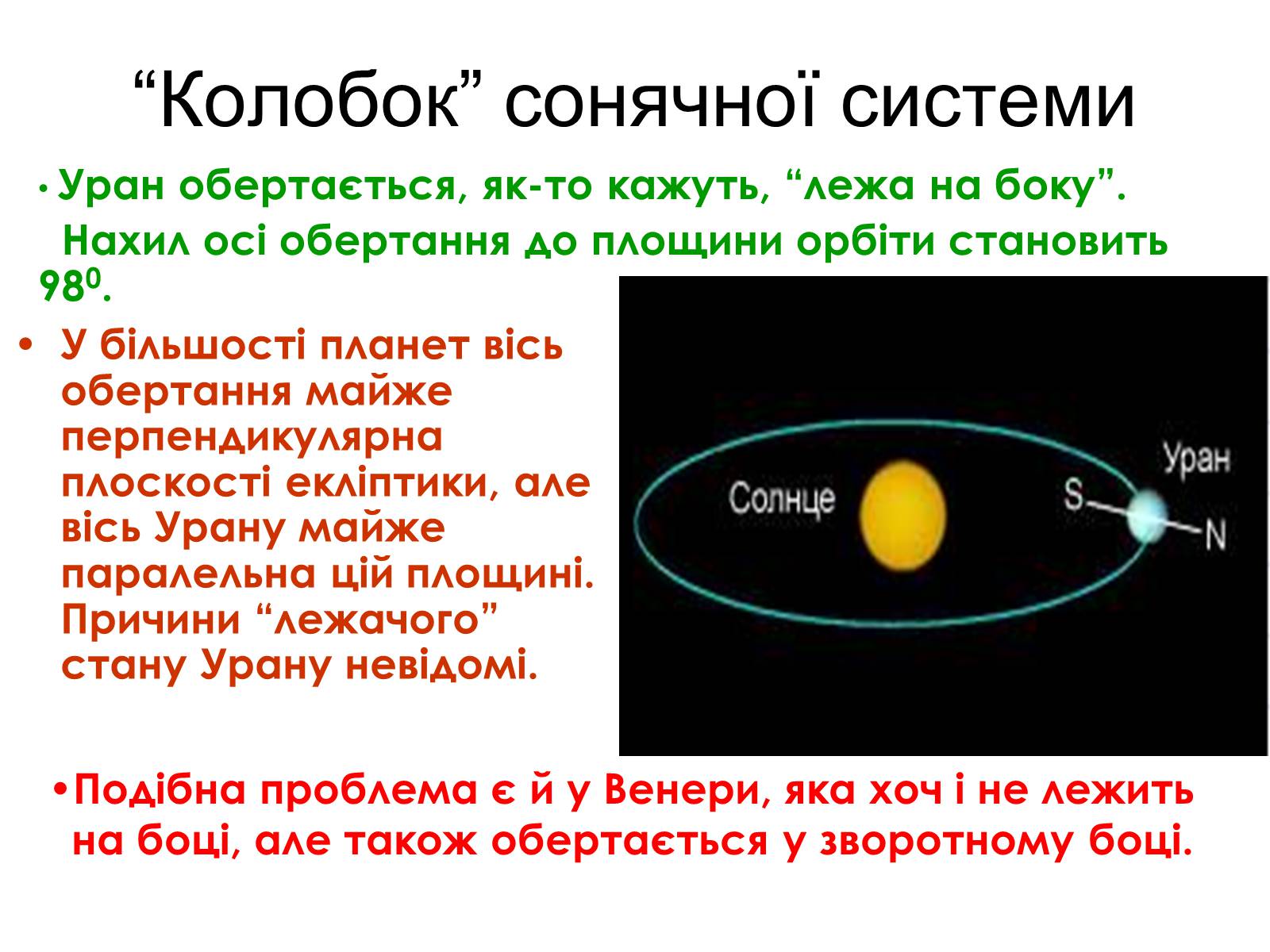 Презентація на тему «Уран» (варіант 2) - Слайд #8