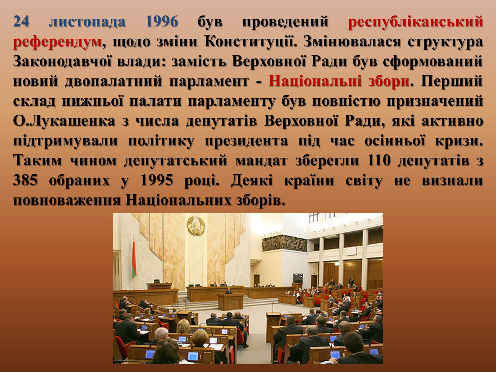 Презентація на тему «Період незалежності Білорусії» - Слайд #9