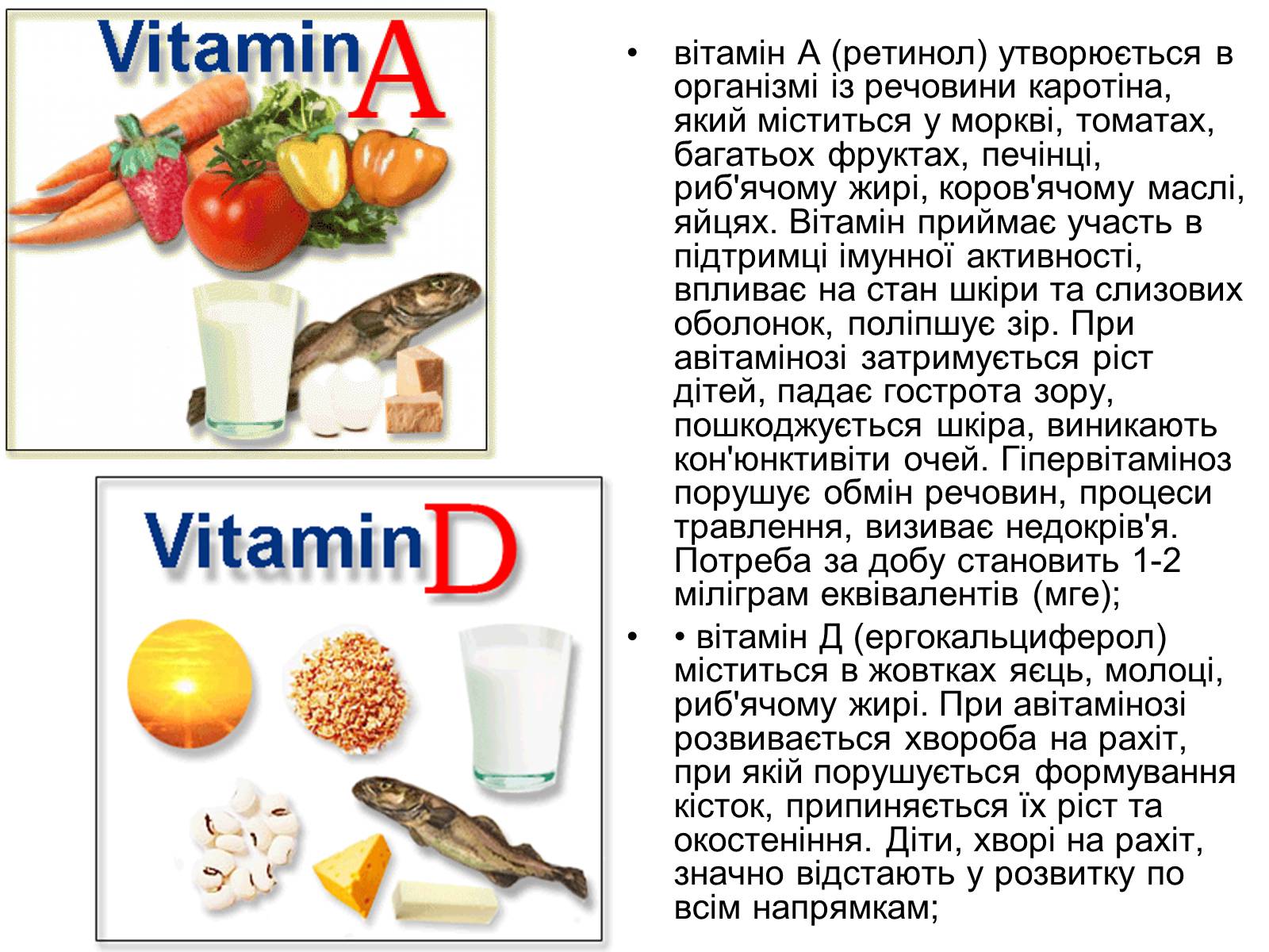 Презентація на тему «Вітаміни» (варіант 7) - Слайд #8