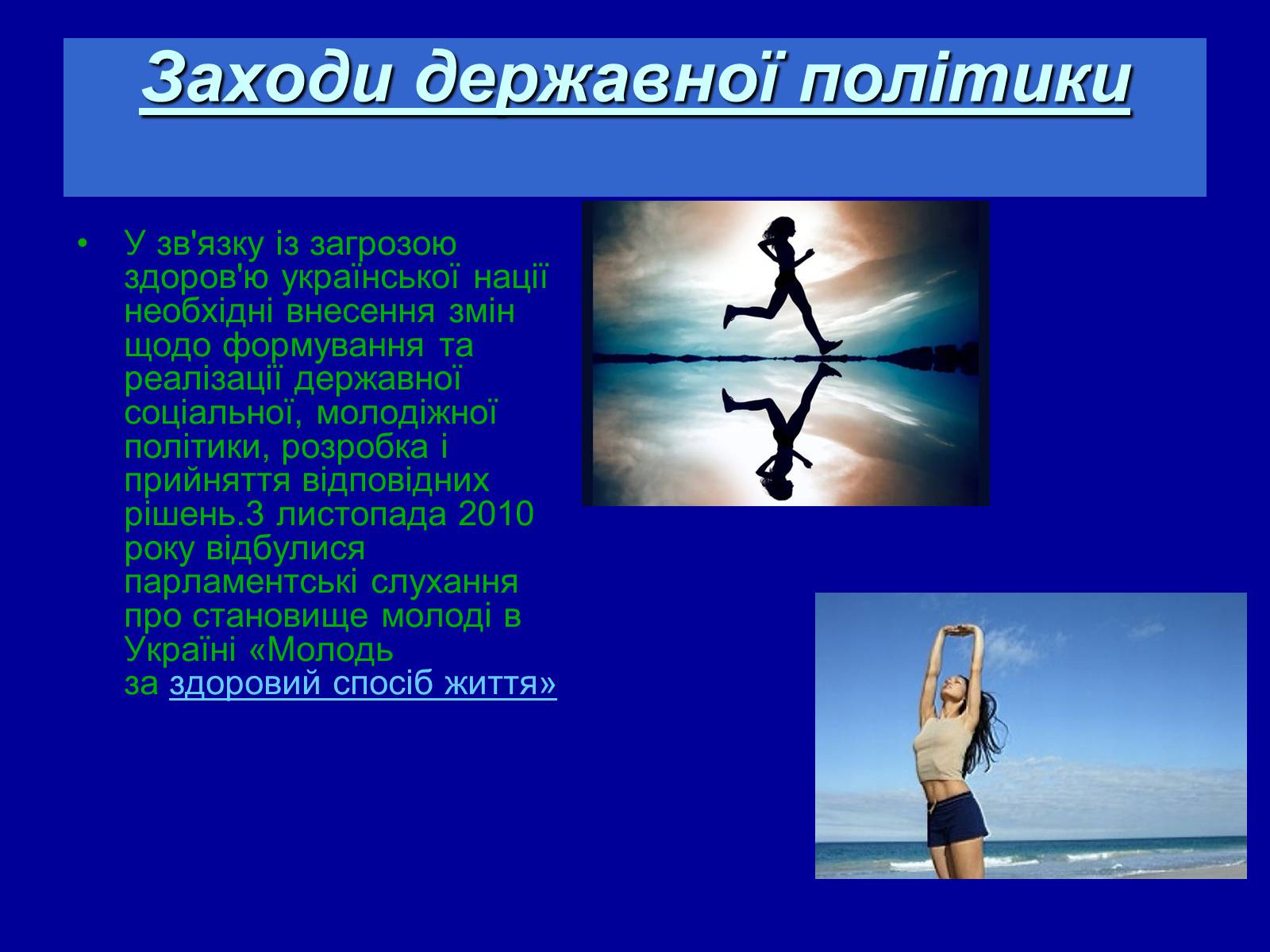 Презентація на тему «Здоров’я молоді в Україні» - Слайд #6