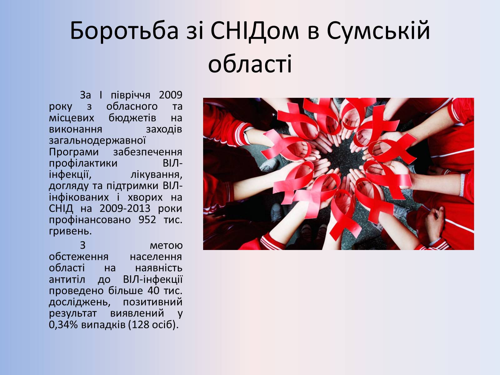 Презентація на тему «Стислий огляд епідемічної ситуації з ВІЛ-інфекції/СНІДу» - Слайд #7
