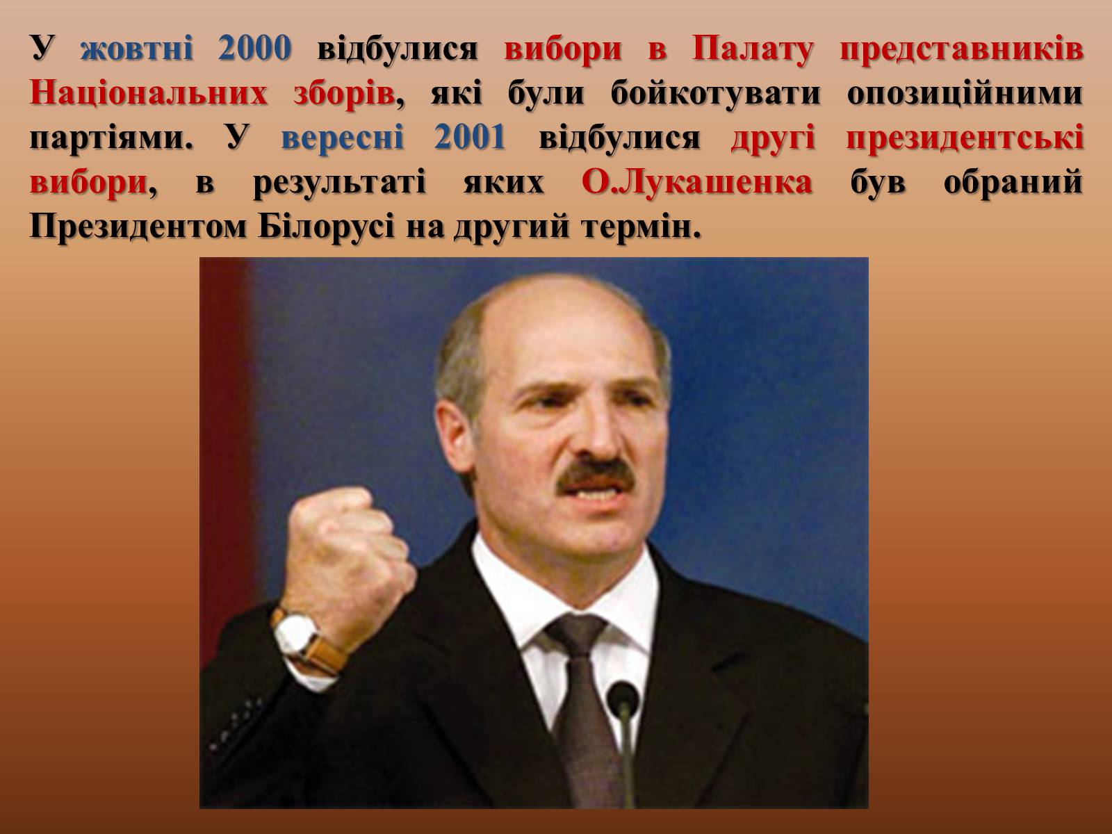 Презентація на тему «Період незалежності Білорусії» - Слайд #11