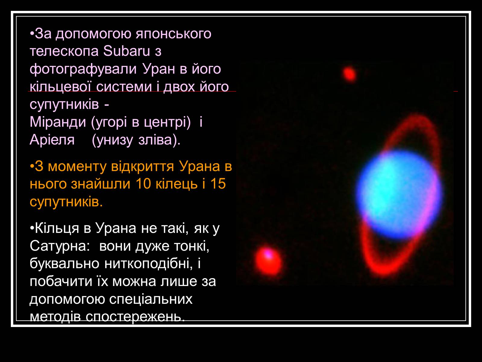 Презентація на тему «Уран» (варіант 2) - Слайд #13