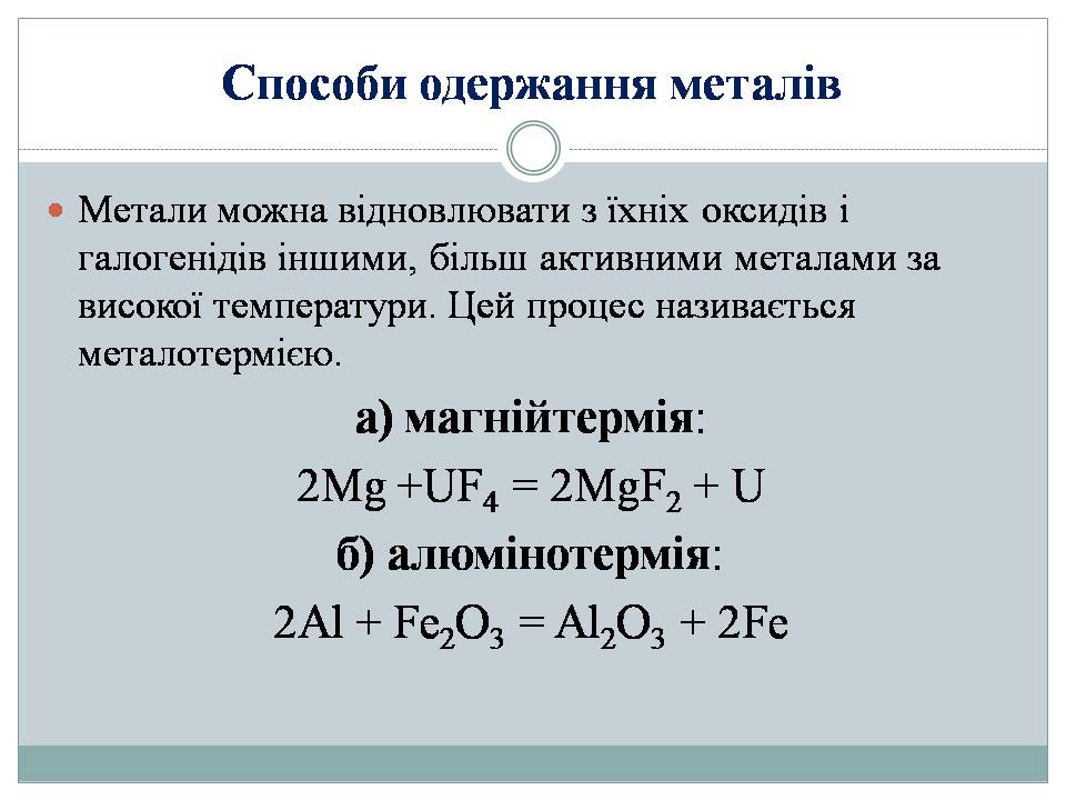 Презентація на тему «Металургійні руди. Загальні методи добування металів» - Слайд #10