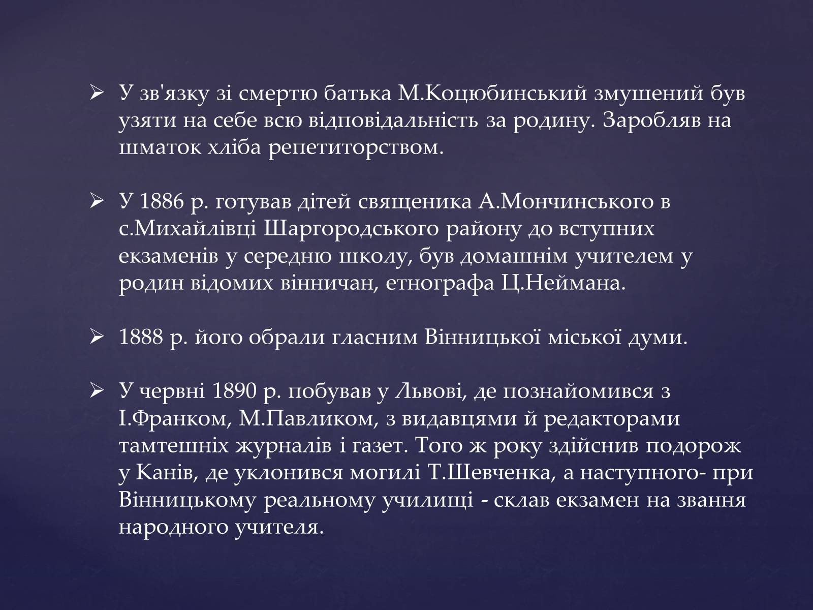 Презентація на тему «Михайло Михайлович Коцюбинський» (варіант 1) - Слайд #8