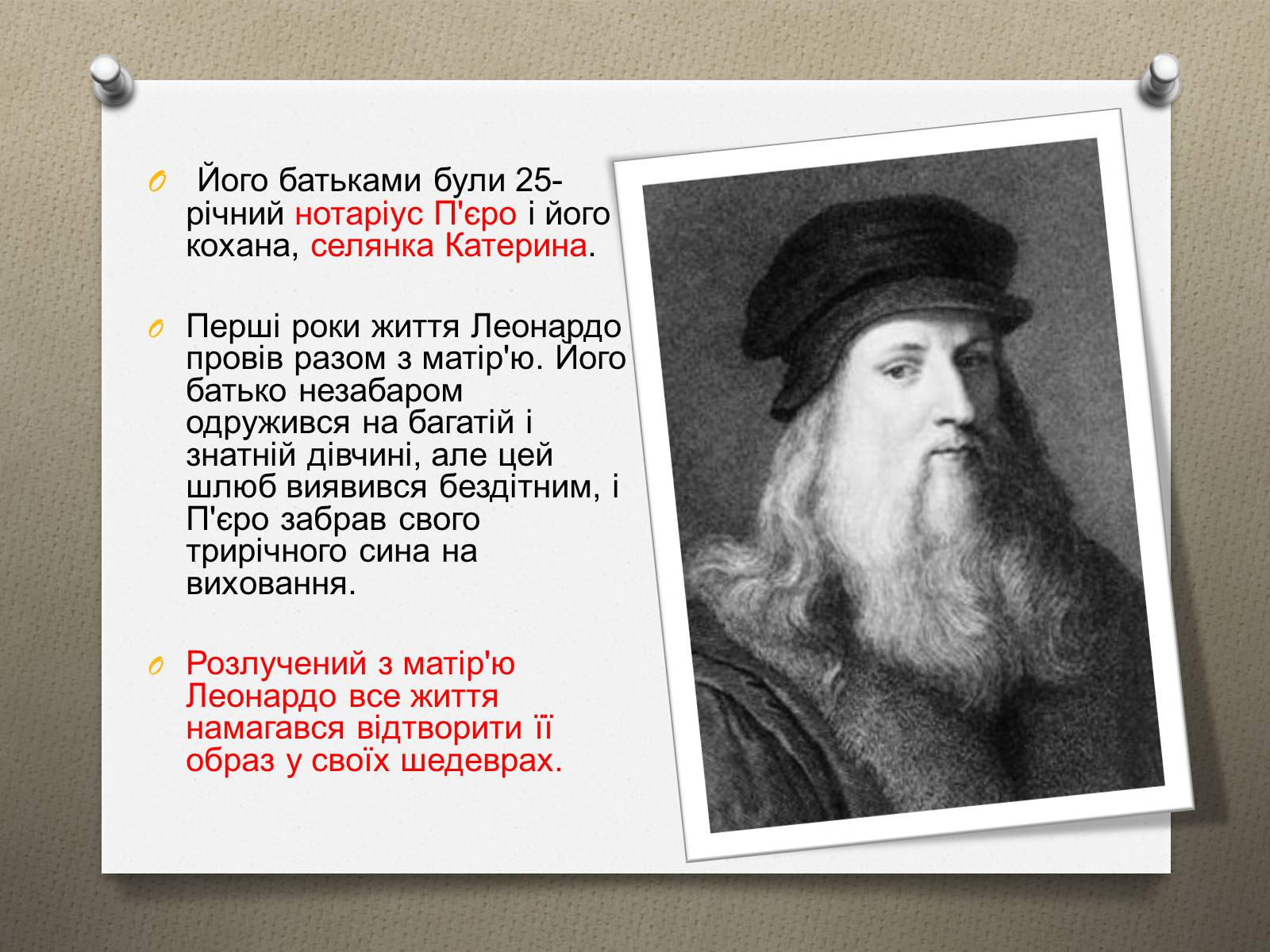 Презентація на тему «Леонардо да Вінчі» (варіант 16) - Слайд #6