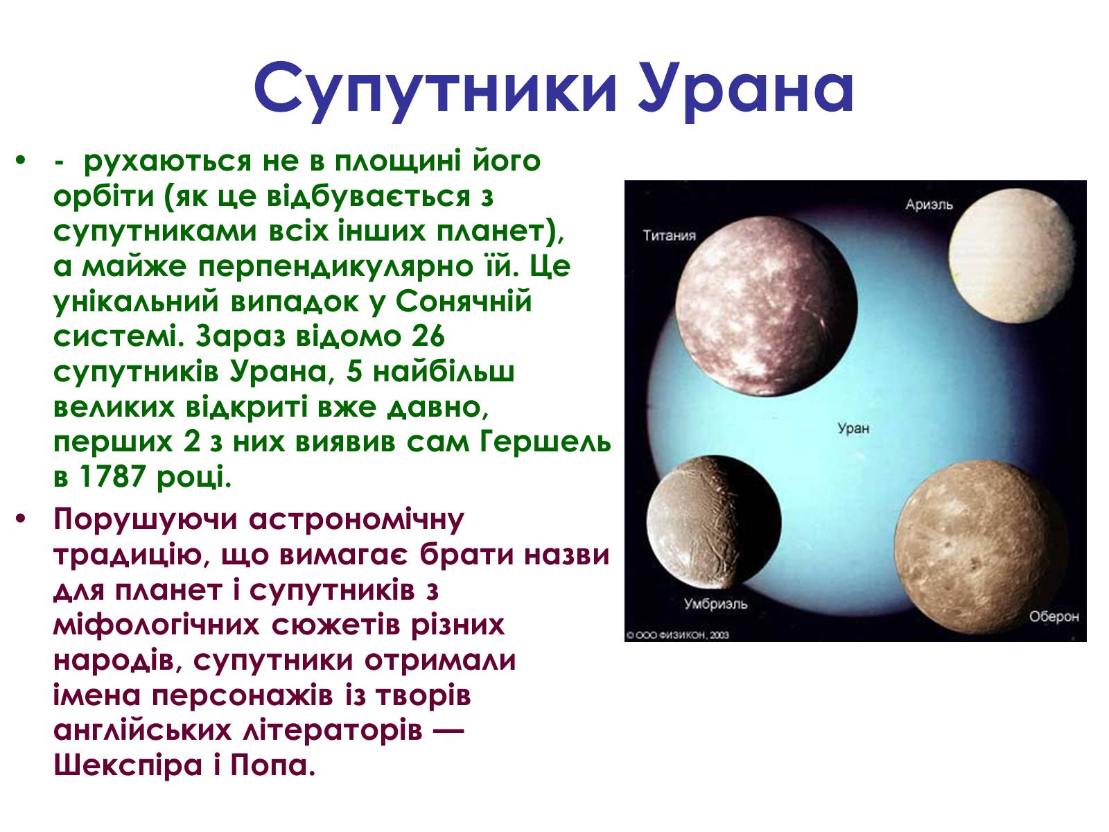 Презентація на тему «Уран» (варіант 2) - Слайд #15