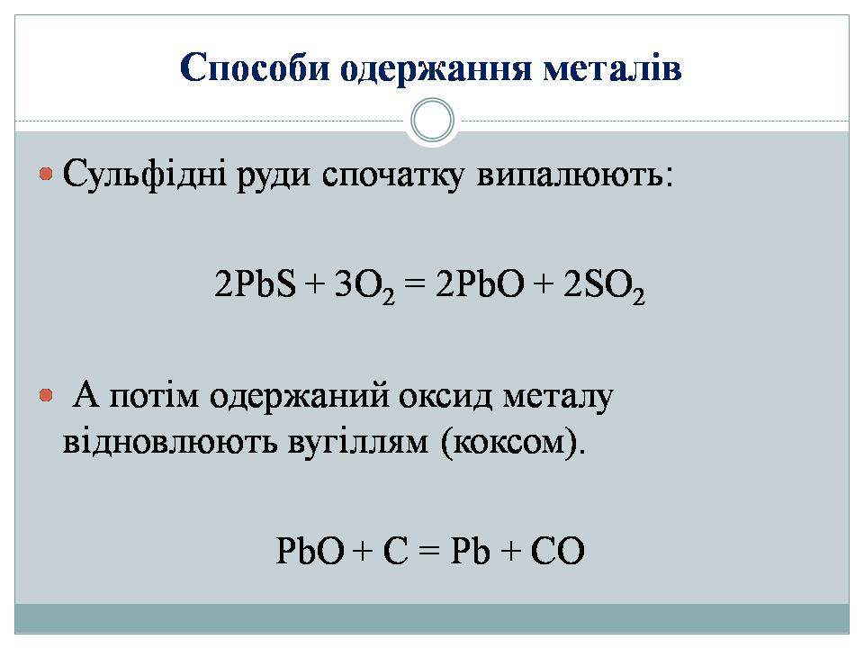 Презентація на тему «Металургійні руди. Загальні методи добування металів» - Слайд #12