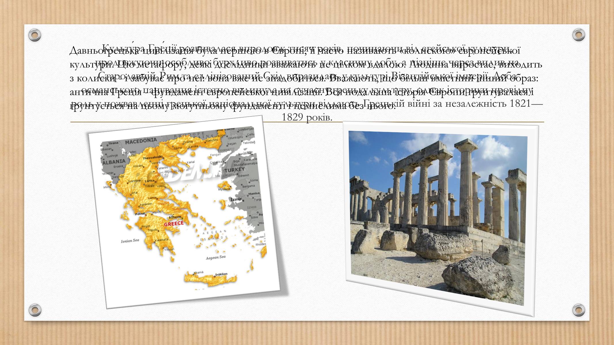 Презентація на тему «Культура Греції» (варіант 1) - Слайд #2
