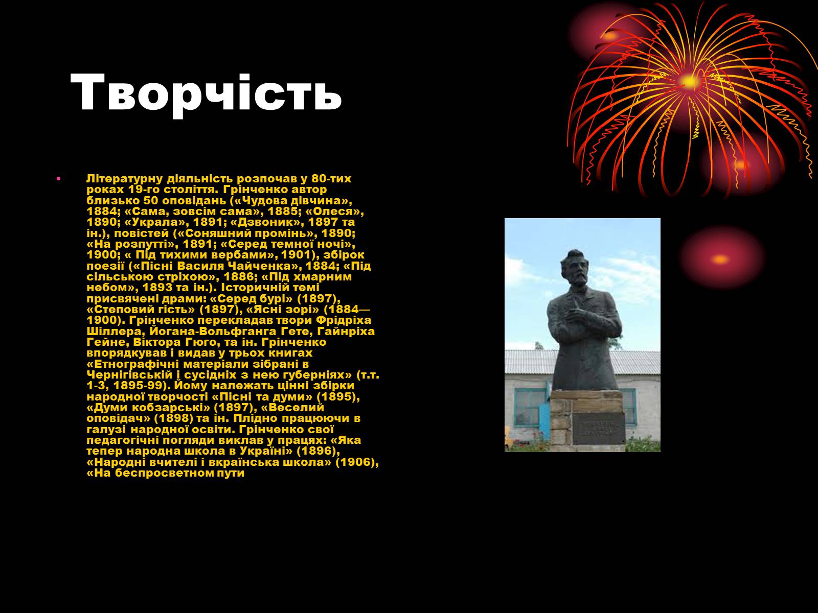 Презентація на тему «Борис Грінченко» - Слайд #4
