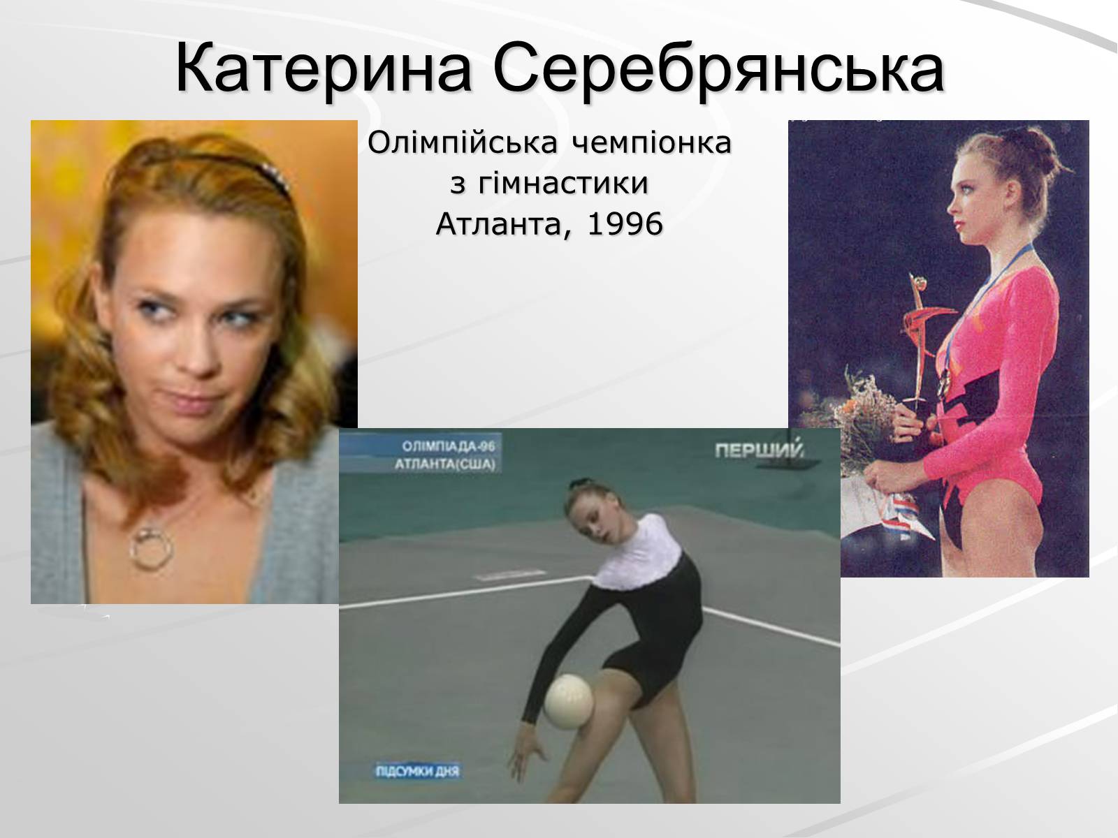 Презентація на тему «Олімпійські чемпіони України» - Слайд #7