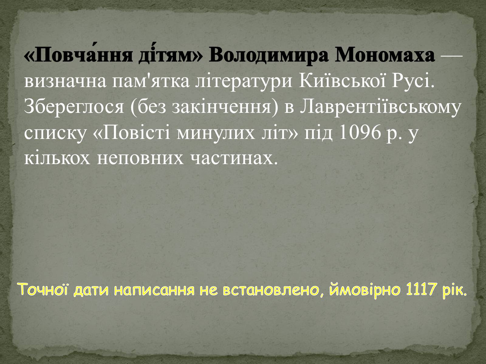 Презентація на тему «Повчання Володимира Мономаха» - Слайд #2