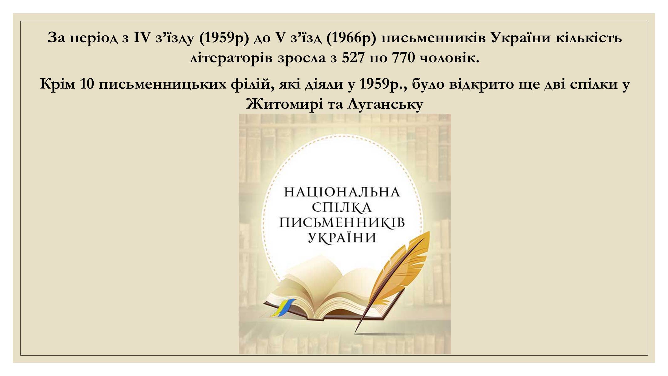 Презентація на тему «Література України» - Слайд #2