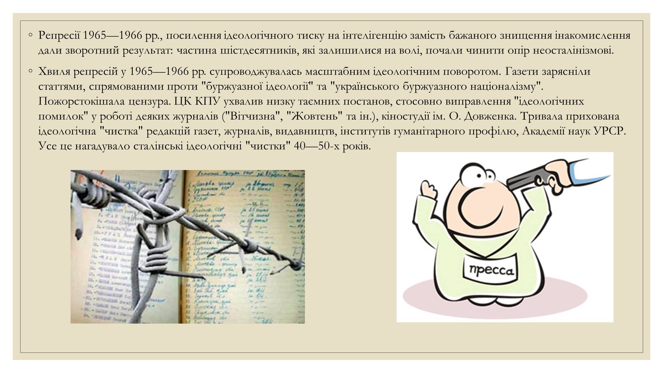 Презентація на тему «Література України» - Слайд #6