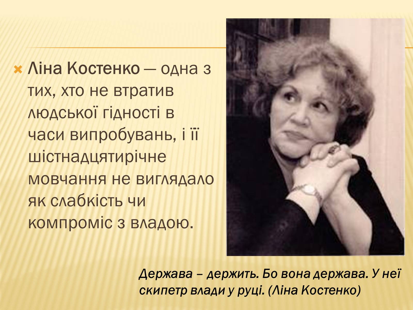 Презентація на тему «Ліна Костенко» (варіант 19) - Слайд #2