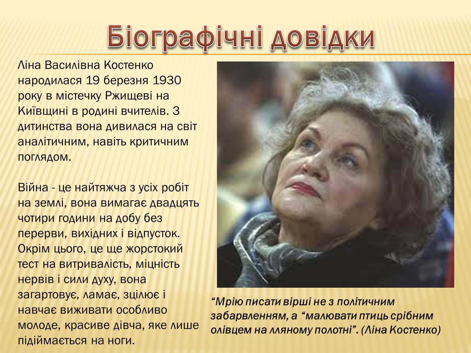 Презентація на тему «Ліна Костенко» (варіант 19) - Слайд #3