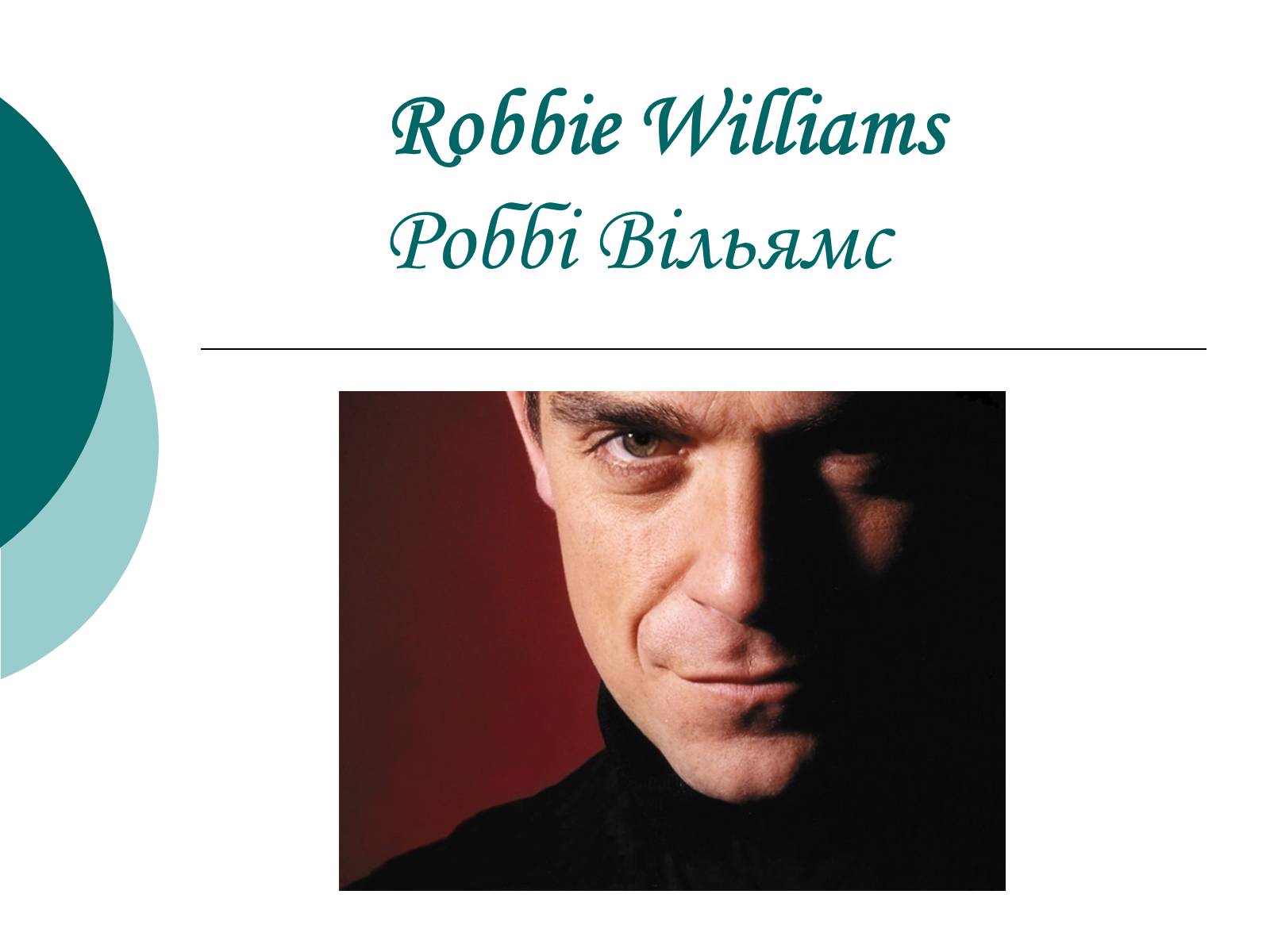 Презентація на тему «Robbie Williams» (варіант 1) - Слайд #1