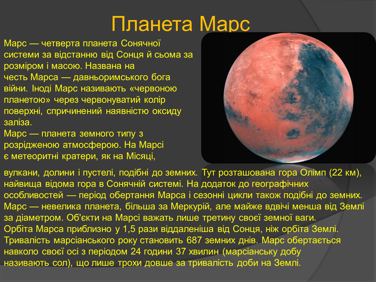 Презентація на тему «Планета Марс» (варіант 2) - Слайд #3