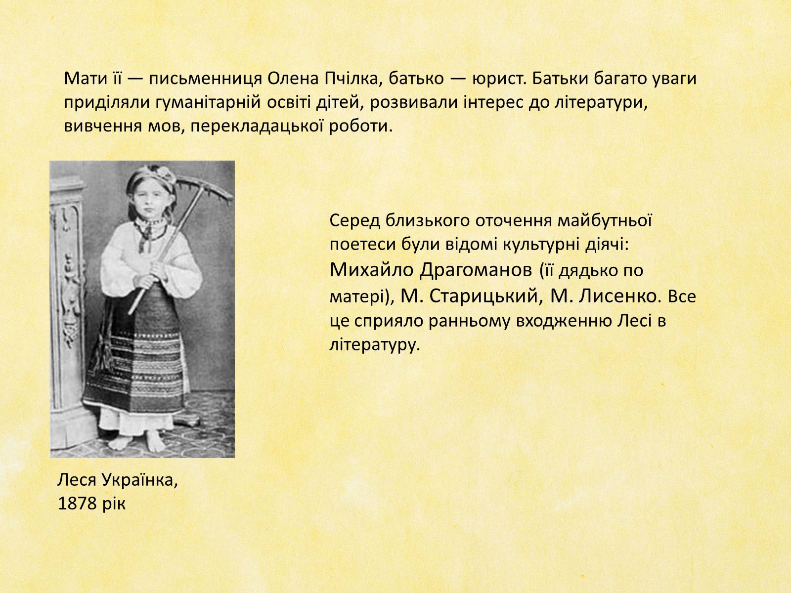 Презентація на тему «Леся Українка» (варіант 20) - Слайд #2