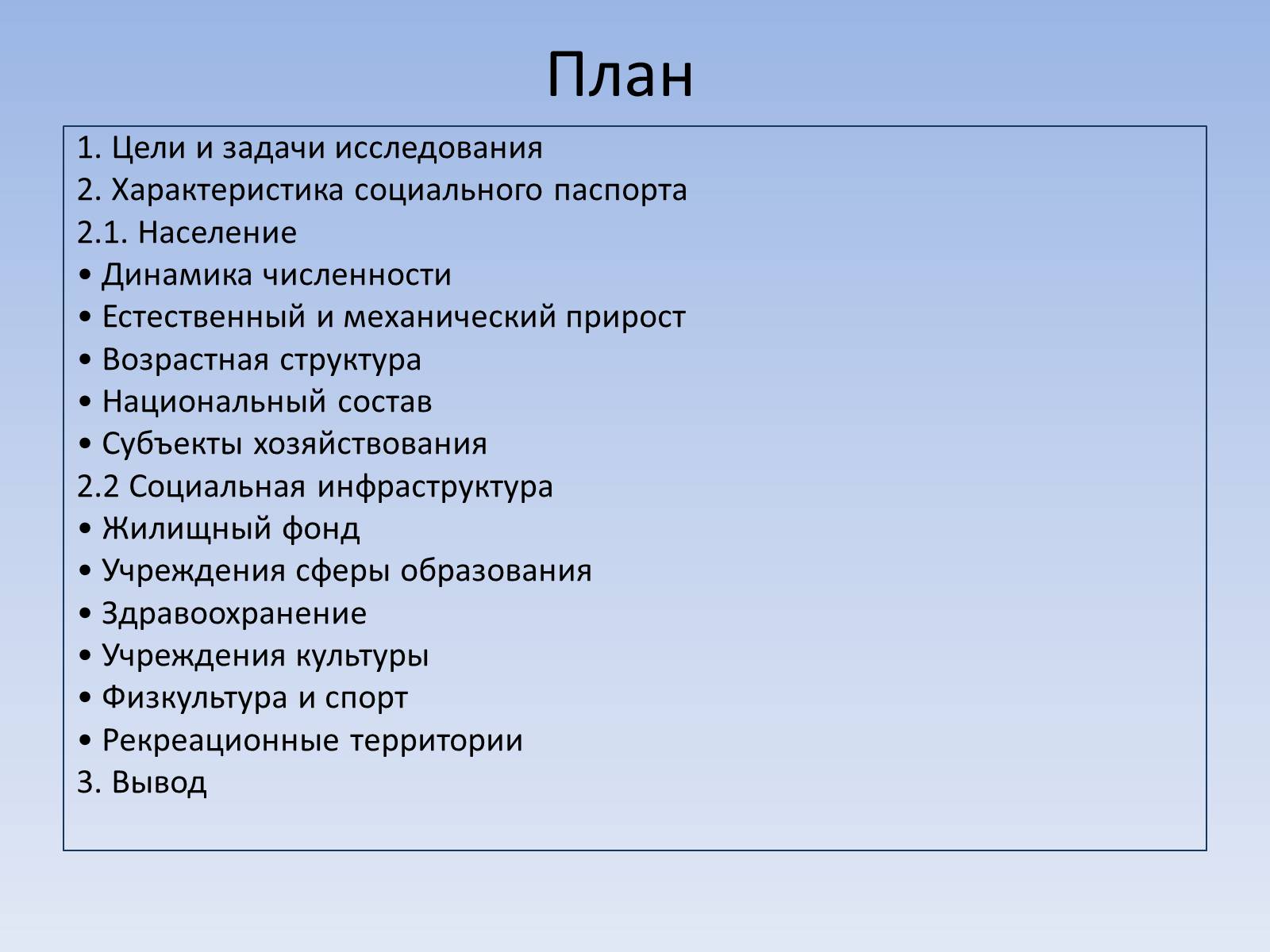 Презентація на тему «Социальный паспорт города Светлодарска» - Слайд #3
