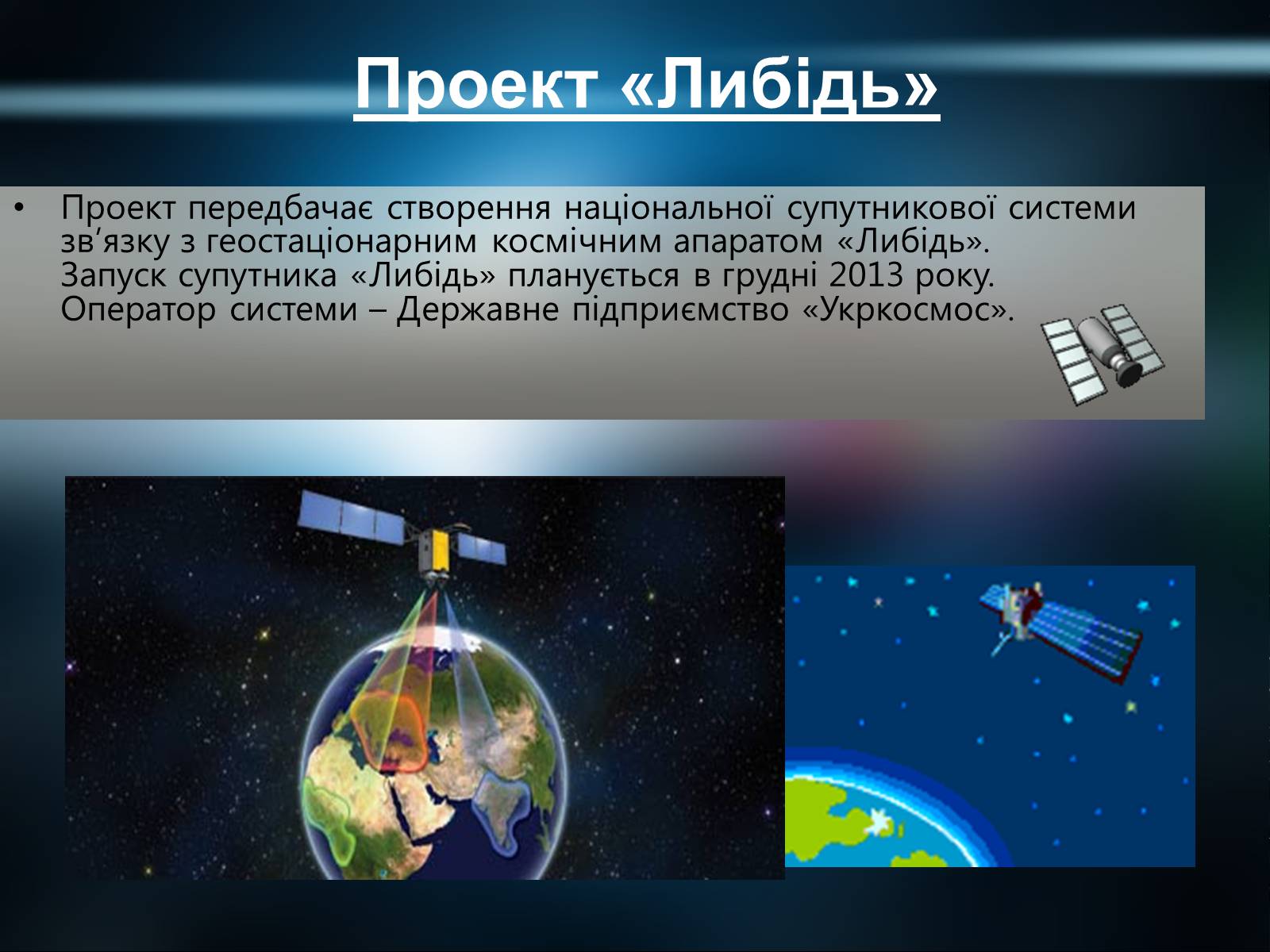 Презентація на тему «Державна космічна нормативна база» - Слайд #20