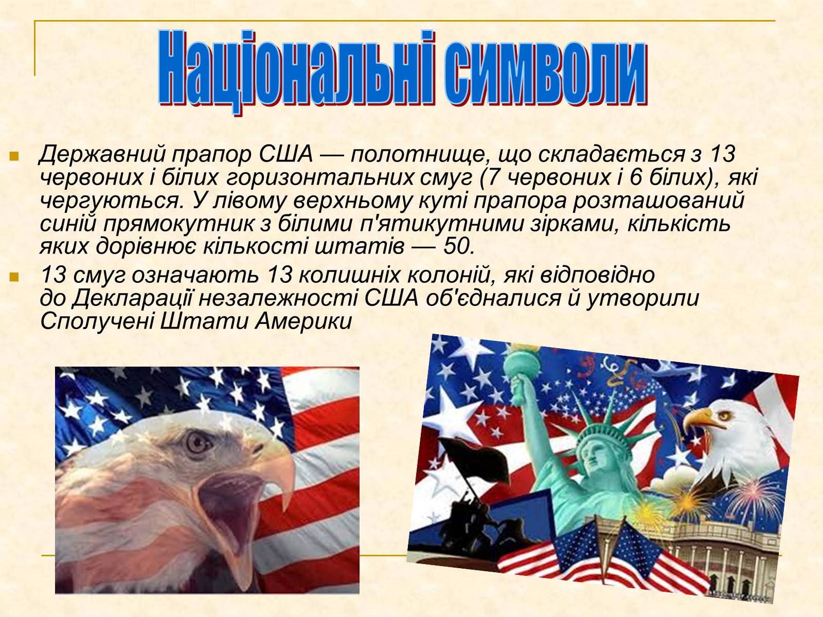 Презентація на тему «Сполучені Штати Америки» (варіант 7) - Слайд #3