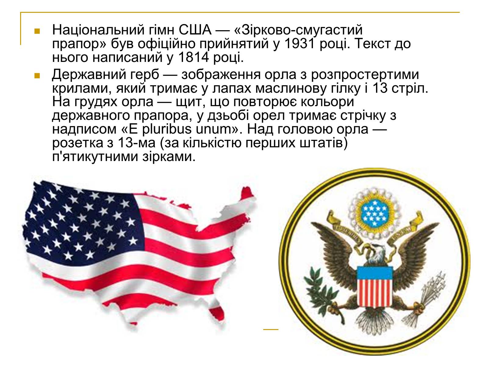 Презентація на тему «Сполучені Штати Америки» (варіант 7) - Слайд #4
