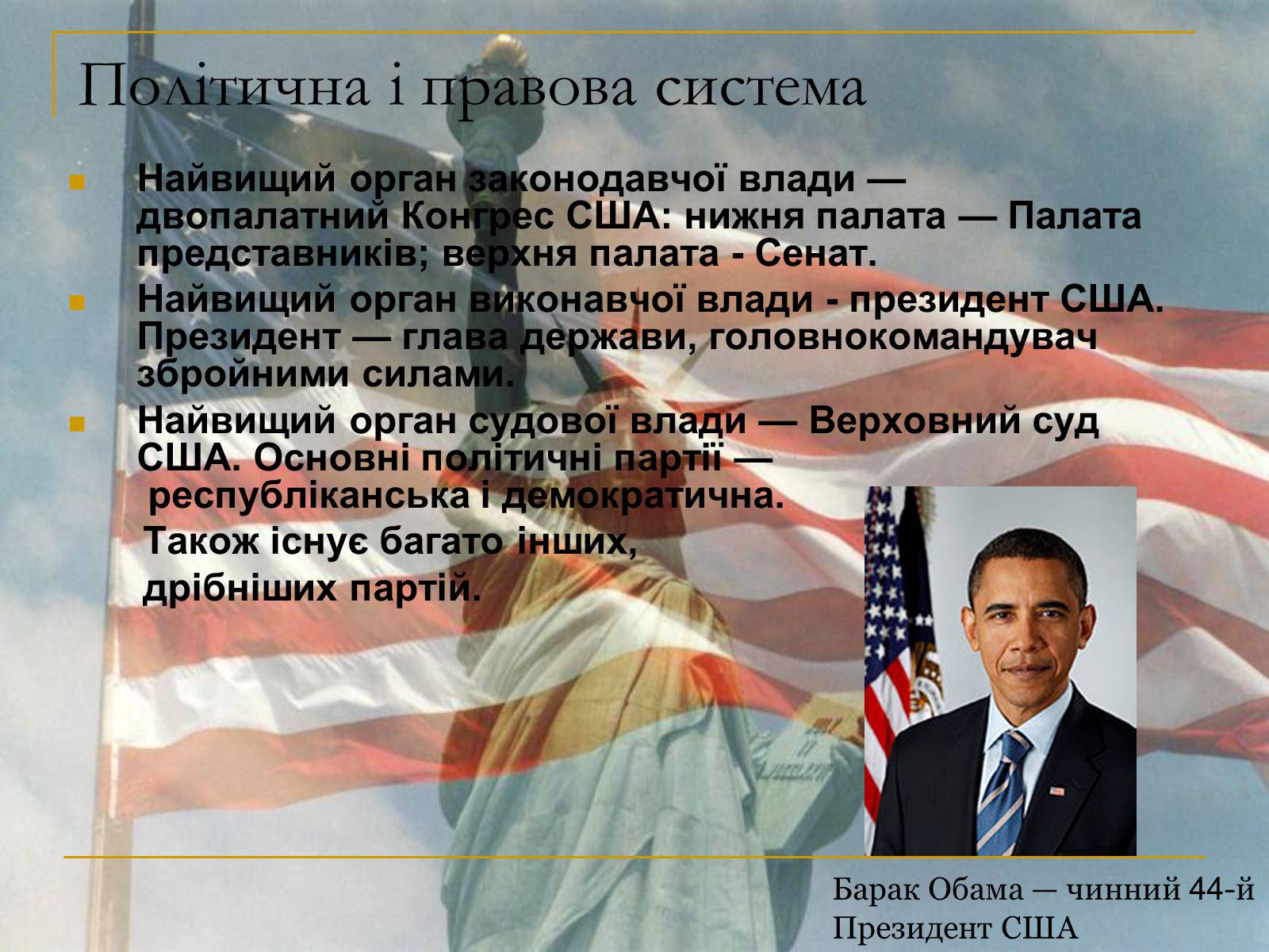 Презентація на тему «Сполучені Штати Америки» (варіант 7) - Слайд #11
