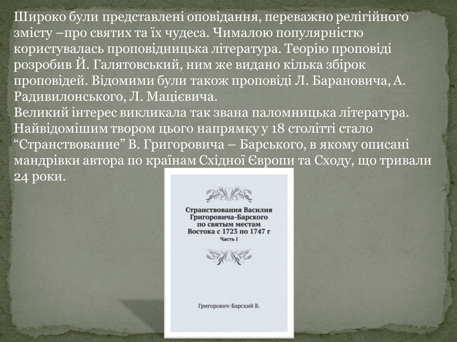 Презентація на тему «Нова Українська література» - Слайд #4