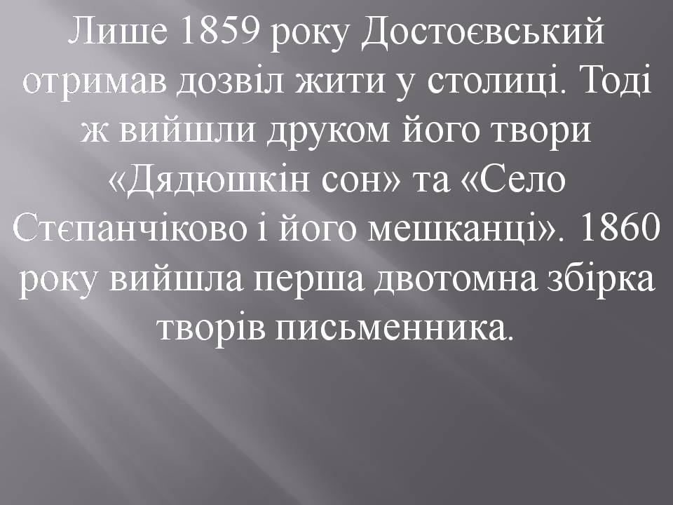Презентація на тему «Федір Достоєвський» (варіант 4) - Слайд #14