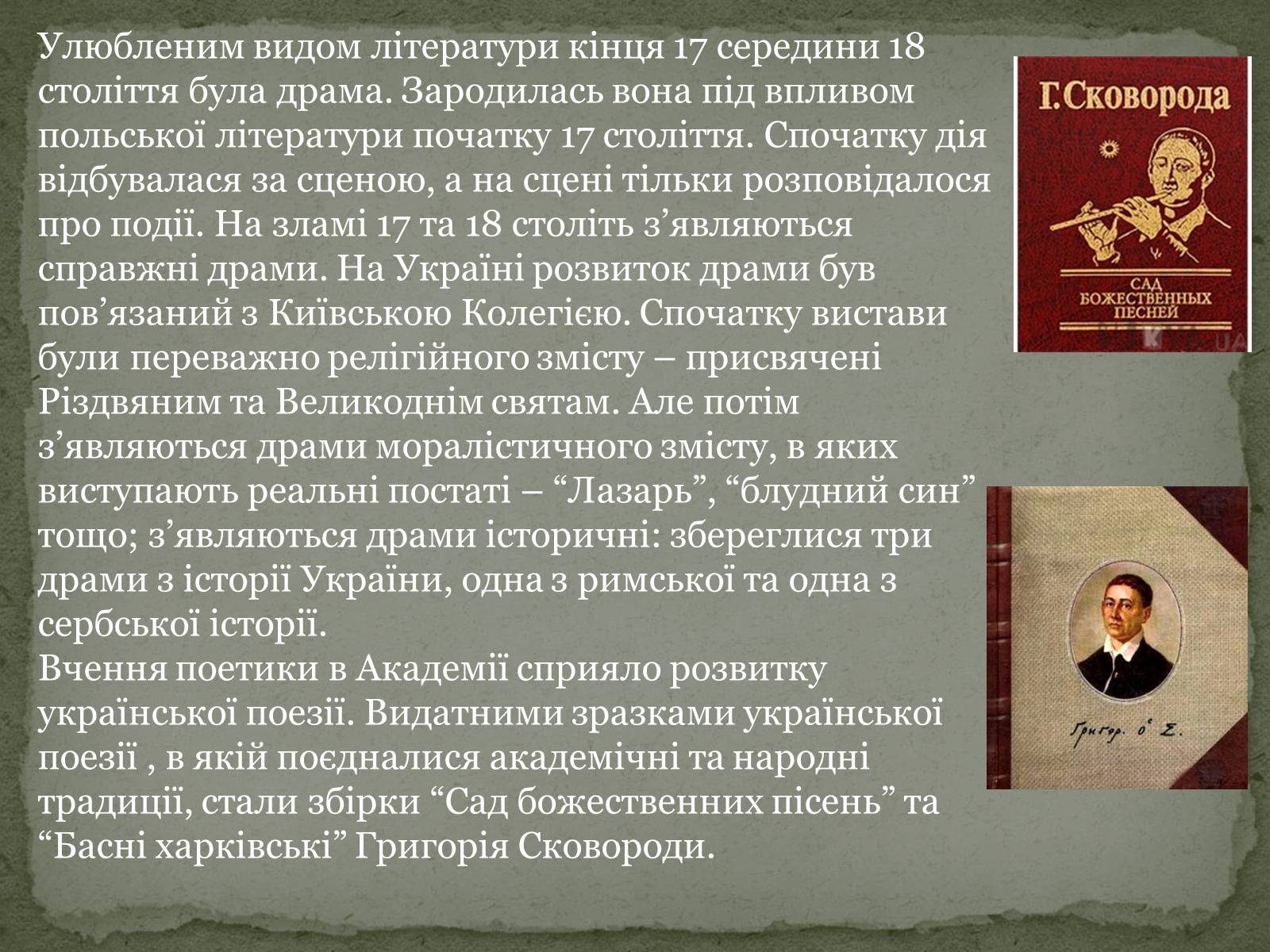 Презентація на тему «Нова Українська література» - Слайд #5