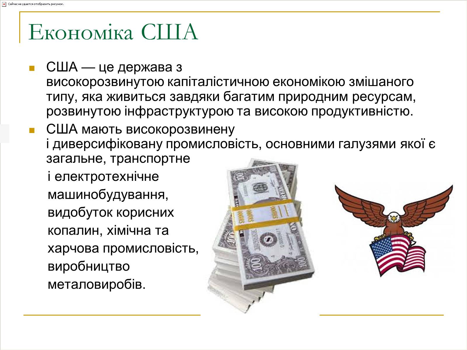 Презентація на тему «Сполучені Штати Америки» (варіант 7) - Слайд #14