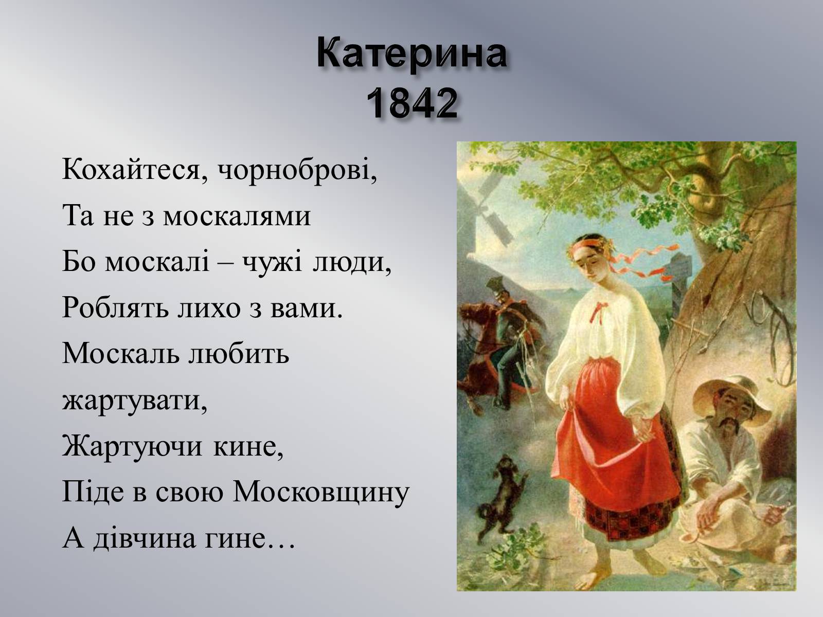 Презентація на тему «Шевченко - художник» (варіант 2) - Слайд #3
