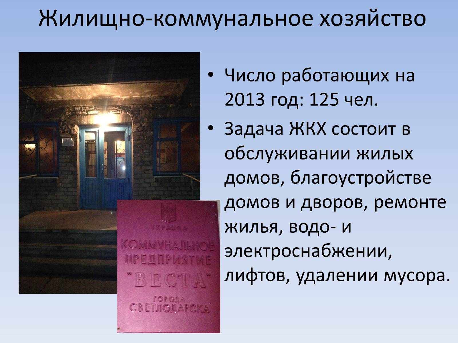 Презентація на тему «Социальный паспорт города Светлодарска» - Слайд #21