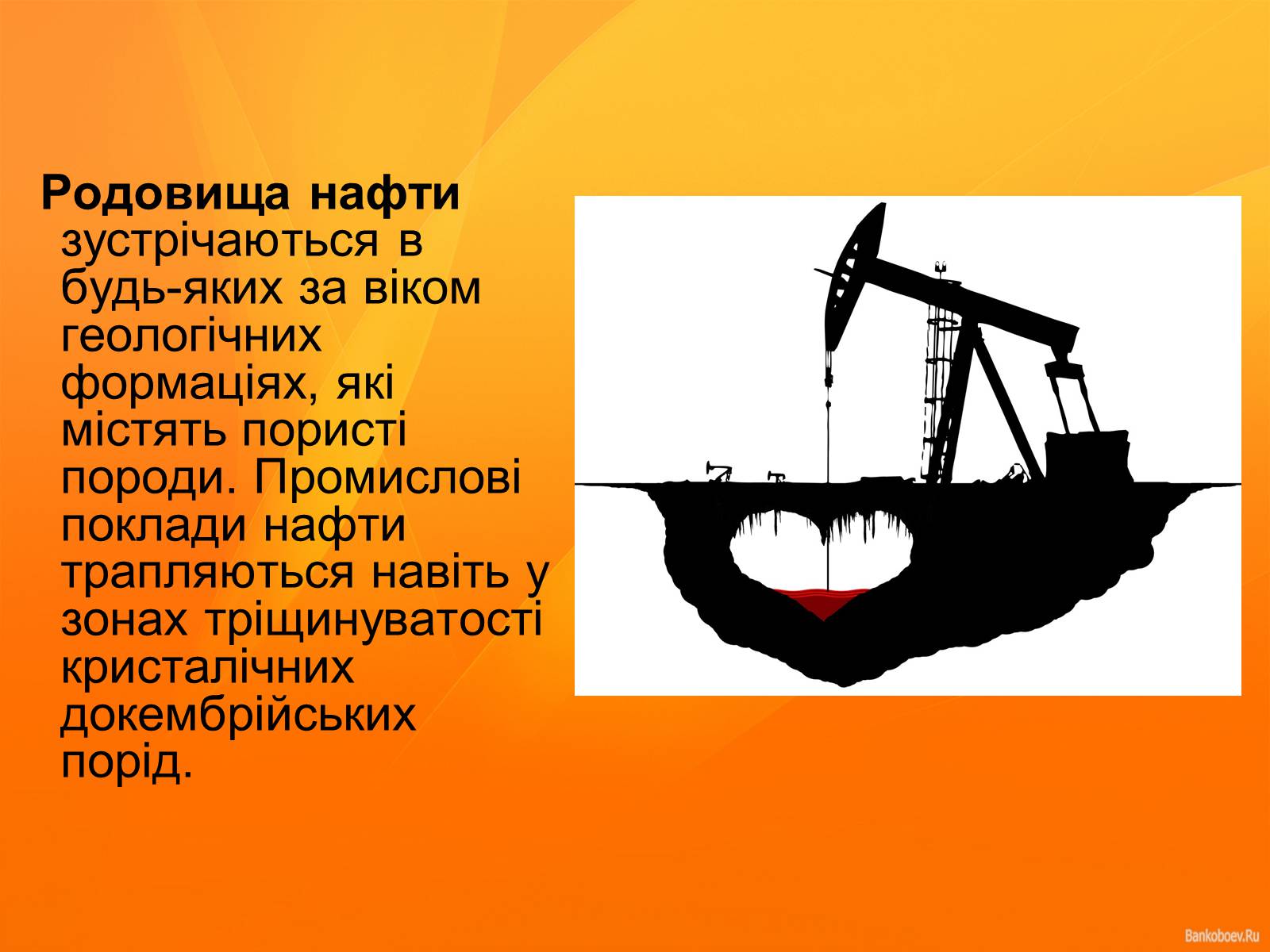 Презентація на тему «Нафта та продукти нафтопереробки» - Слайд #6