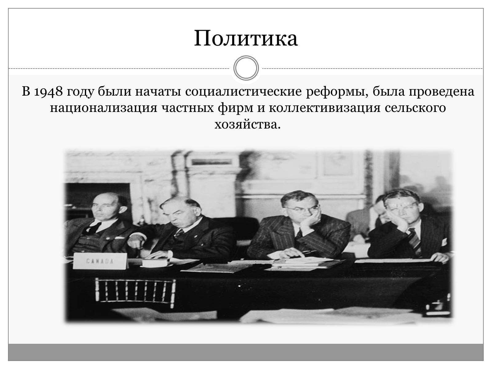 Презентація на тему «Румыния. Послевоенные годы 1945-1950» - Слайд #6
