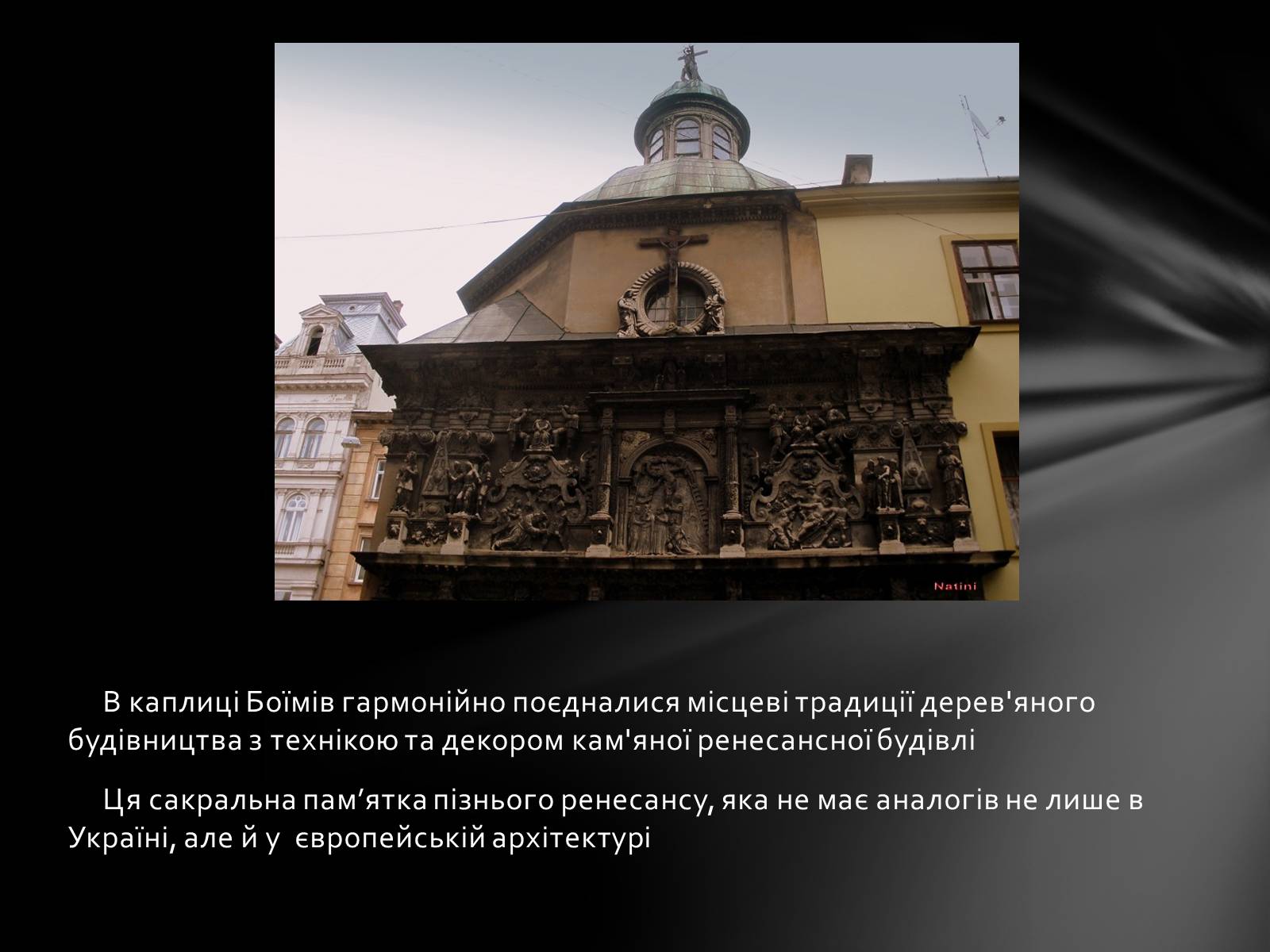 Презентація на тему «Каплиця Боїмів у Львові» - Слайд #3