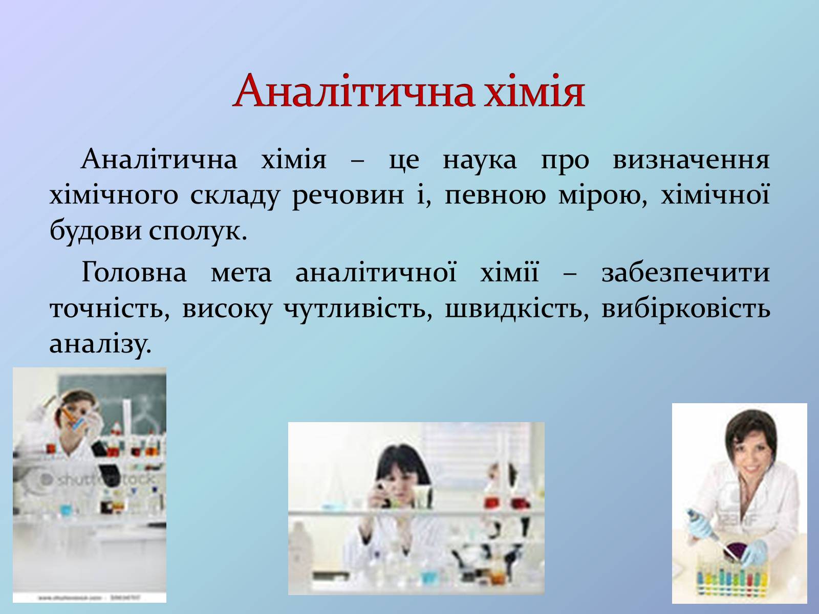 Презентація на тему «Місце хімії серед наук про природу» (варіант 3) - Слайд #13